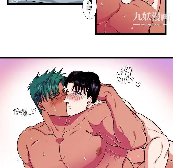 似同非同 - 第21话 - page 48
