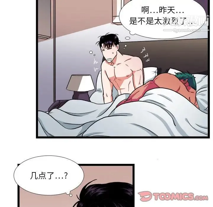 似同非同 - 第21话 - page 53
