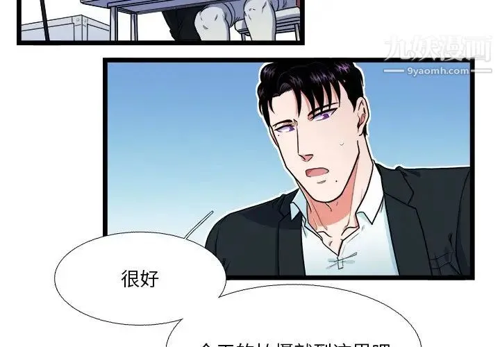 似同非同 - 第20话 - page 2