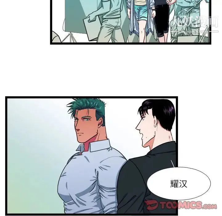 似同非同 - 第20话 - page 5