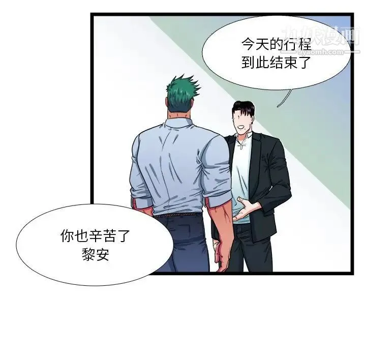 似同非同 - 第20话 - page 6