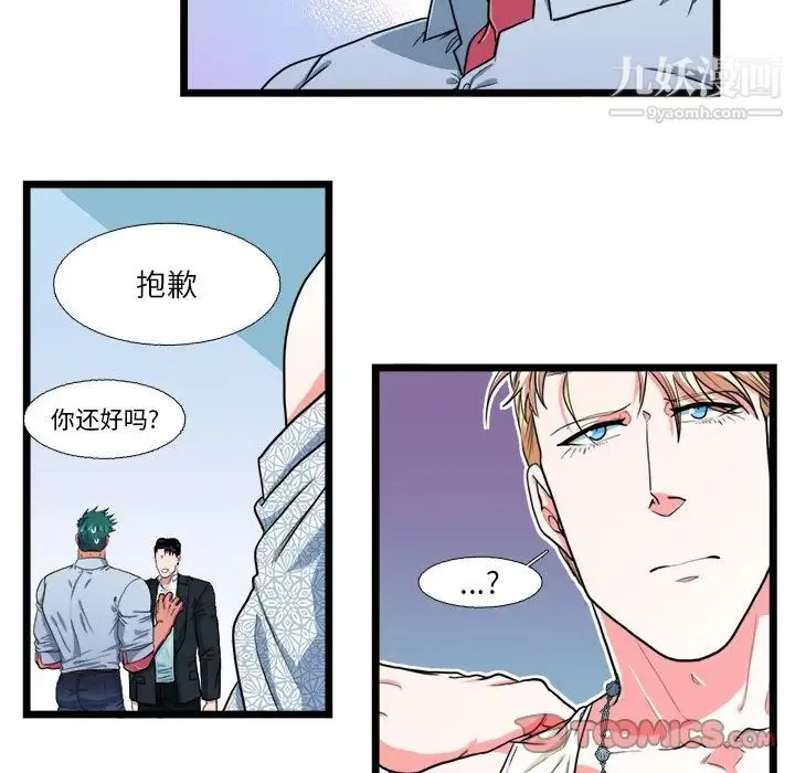 似同非同 - 第20话 - page 9