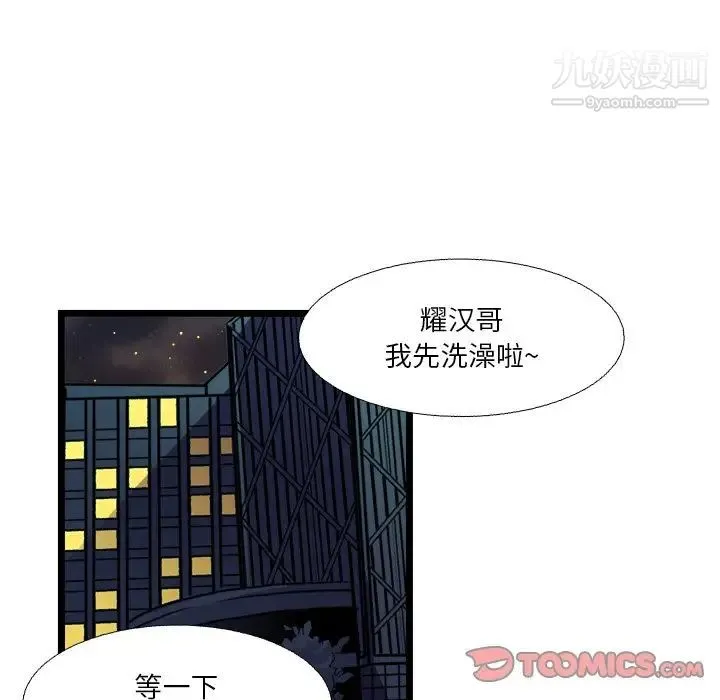 似同非同 - 第20话 - page 11