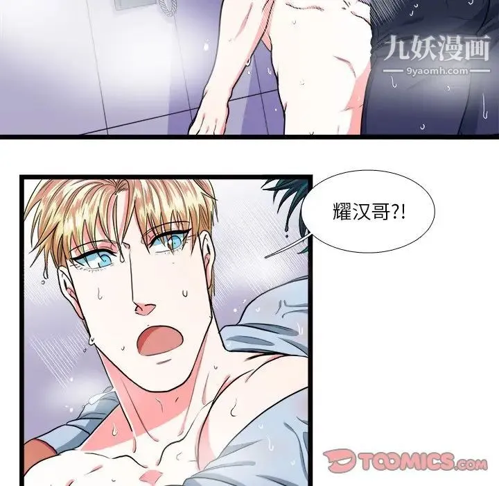 似同非同 - 第20话 - page 19