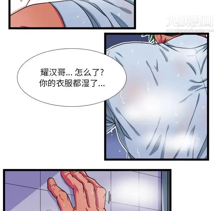 似同非同 - 第20话 - page 20