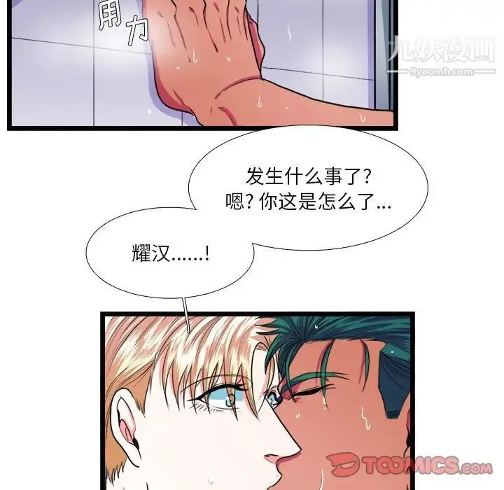 似同非同 - 第20话 - page 21