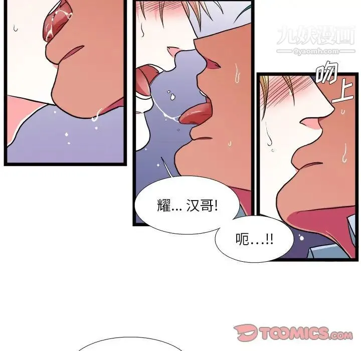 似同非同 - 第20话 - page 23