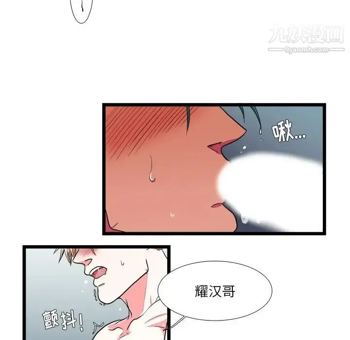 似同非同 - 第20话 - page 26