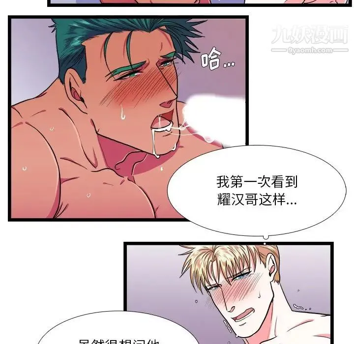 似同非同 - 第20话 - page 28