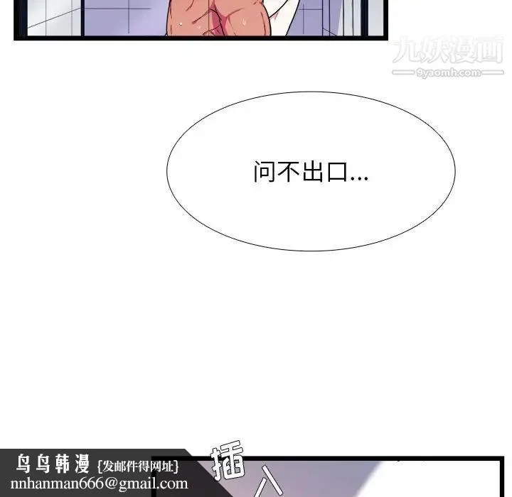 似同非同 - 第20话 - page 30