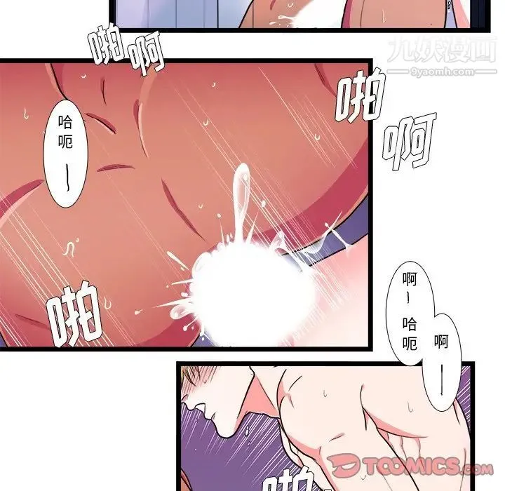似同非同 - 第20话 - page 33