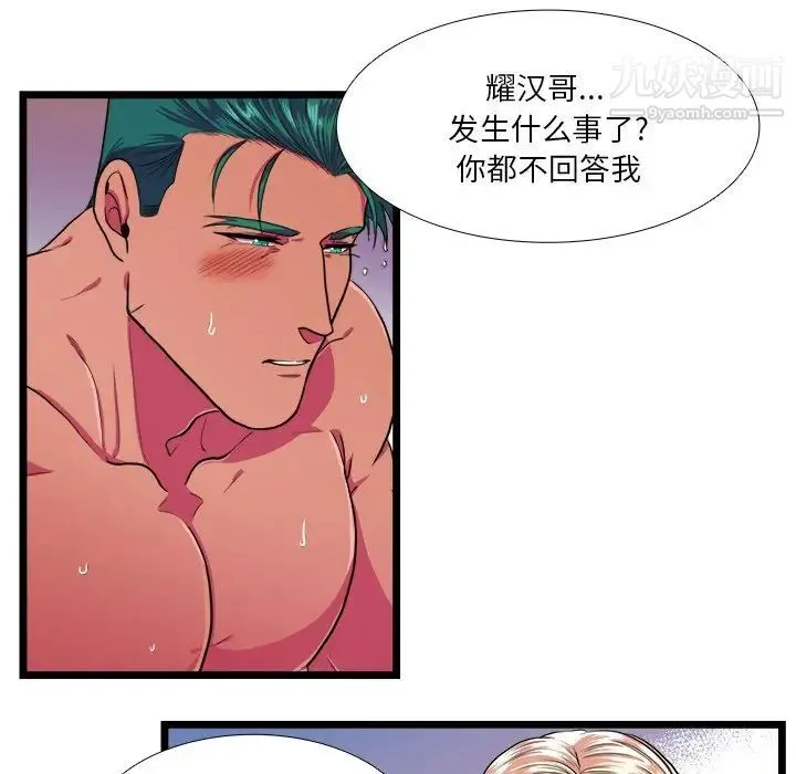 似同非同 - 第20话 - page 44