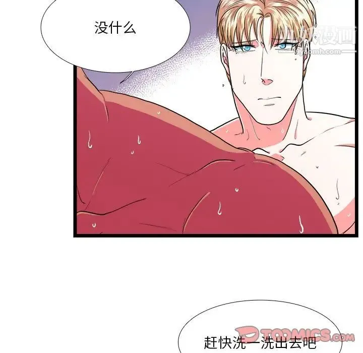 似同非同 - 第20话 - page 45