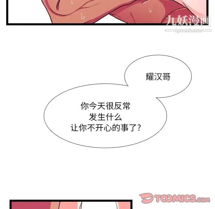 似同非同 - 第20话 - page 49