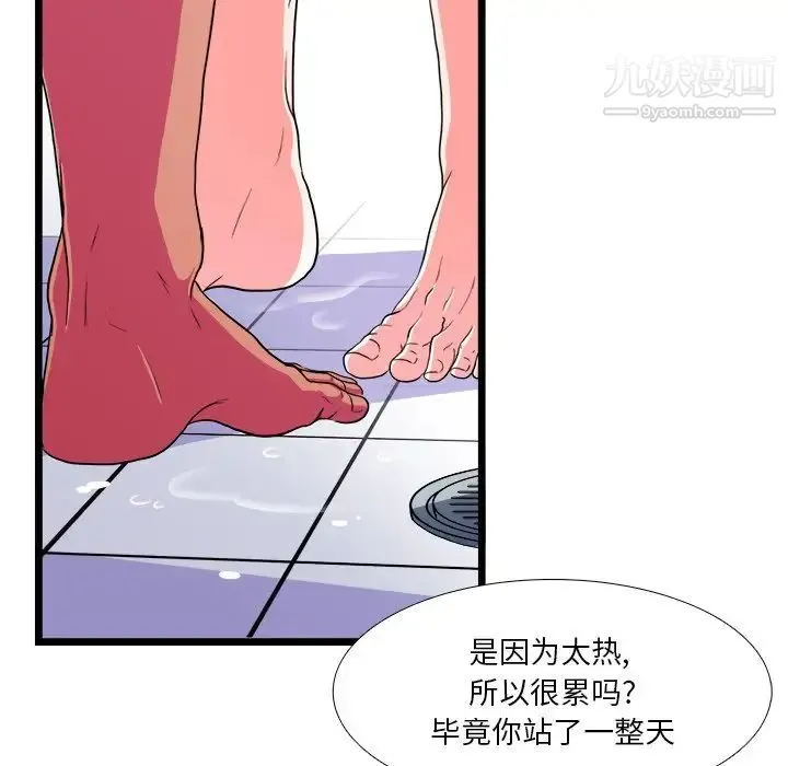 似同非同 - 第20话 - page 50