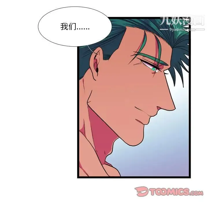 似同非同 - 第20话 - page 53