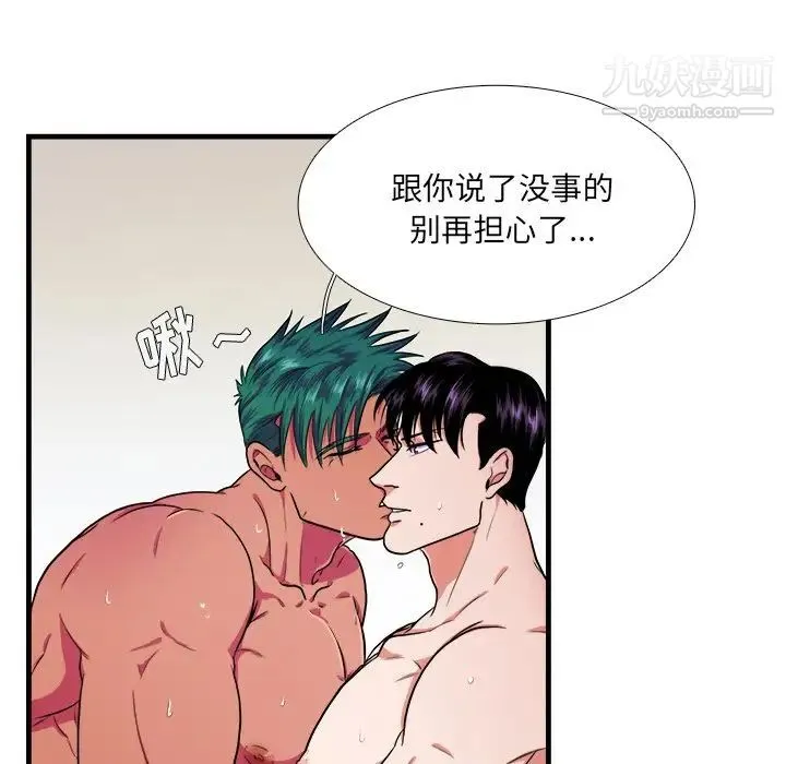 似同非同 - 第5话 - page 20