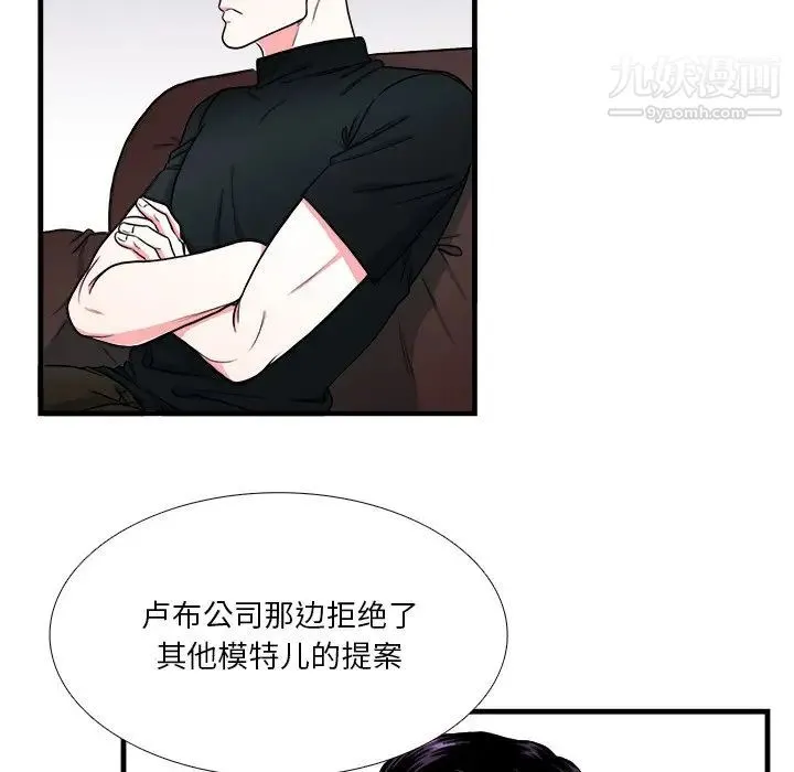 似同非同 - 第5话 - page 32