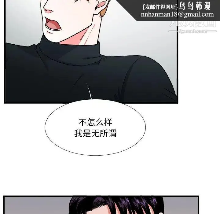 似同非同 - 第5话 - page 34