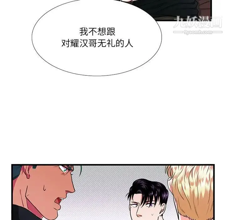 似同非同 - 第5话 - page 40