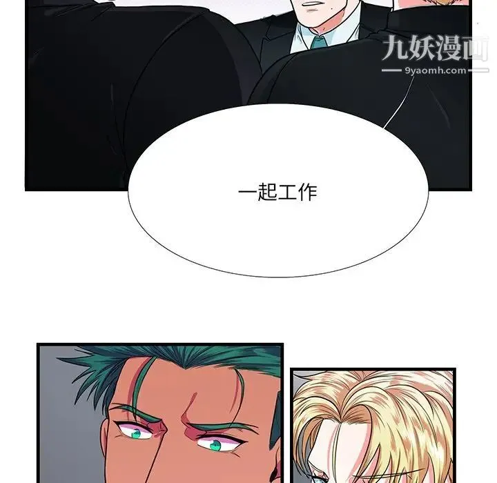 似同非同 - 第5话 - page 41