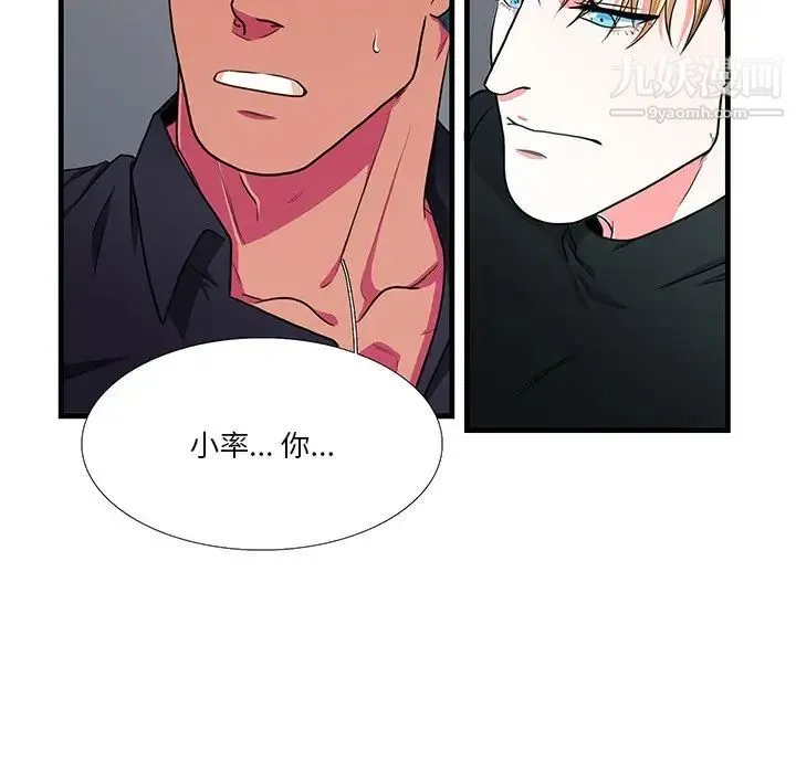 似同非同 - 第5话 - page 42