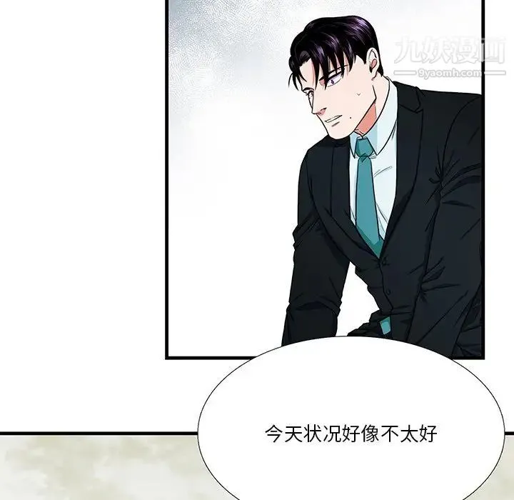 似同非同 - 第5话 - page 44