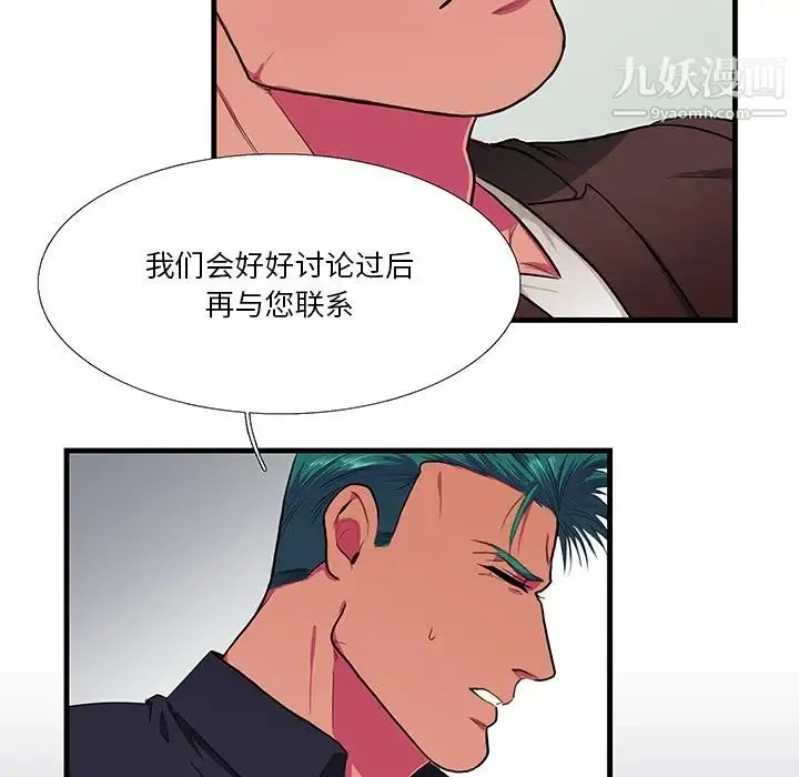 似同非同 - 第5话 - page 47
