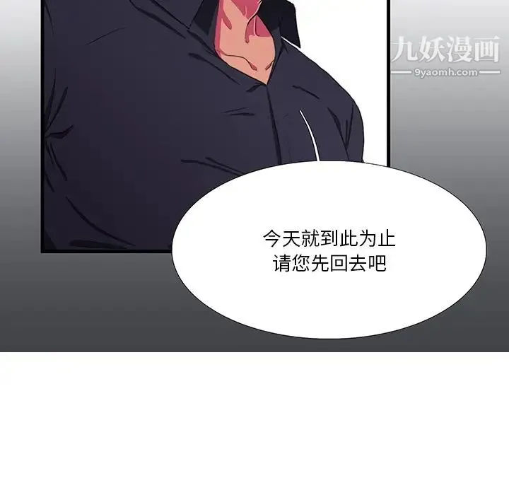 似同非同 - 第5话 - page 48
