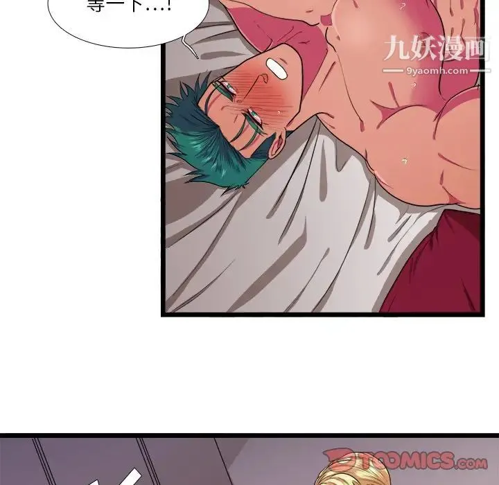 似同非同 - 第26话 - page 5