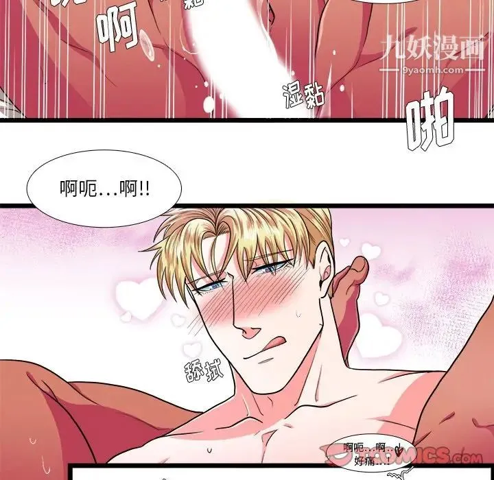似同非同 - 第26话 - page 9
