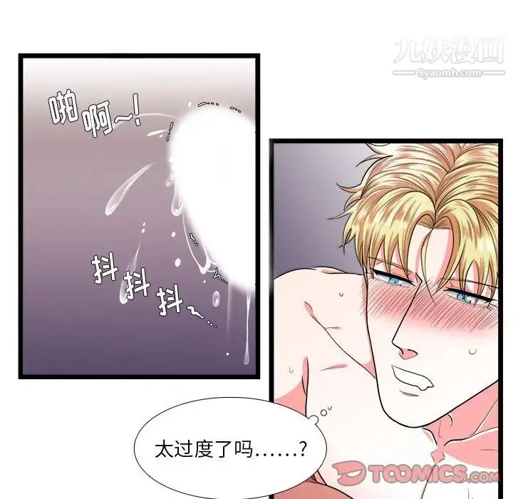 似同非同 - 第26话 - page 23
