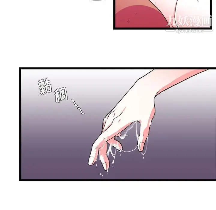 似同非同 - 第26话 - page 24