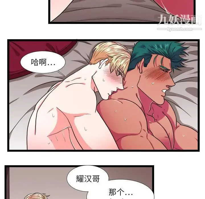 似同非同 - 第26话 - page 26