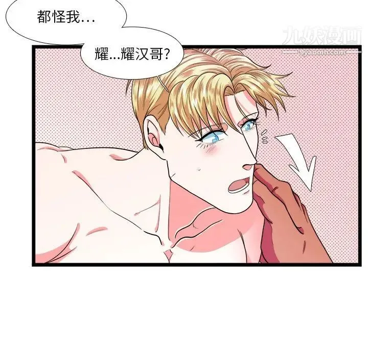 似同非同 - 第26话 - page 30