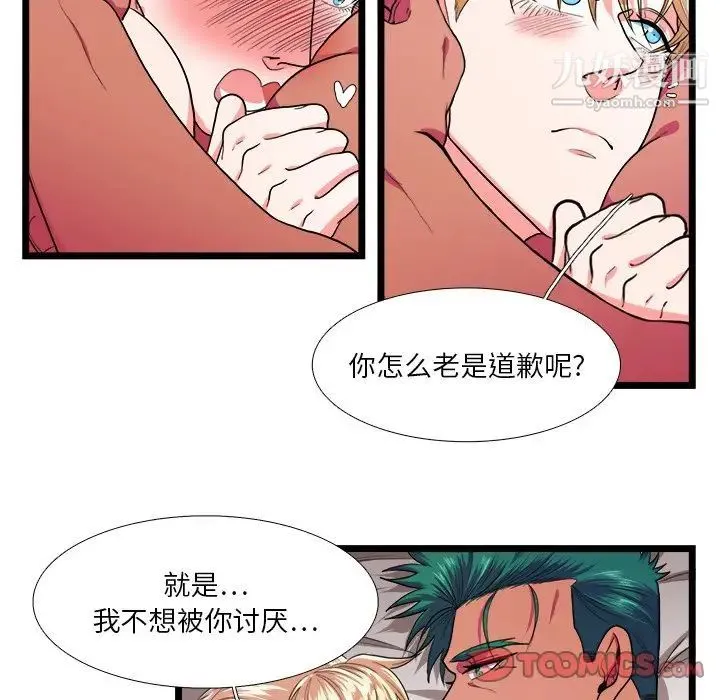 似同非同 - 第26话 - page 33