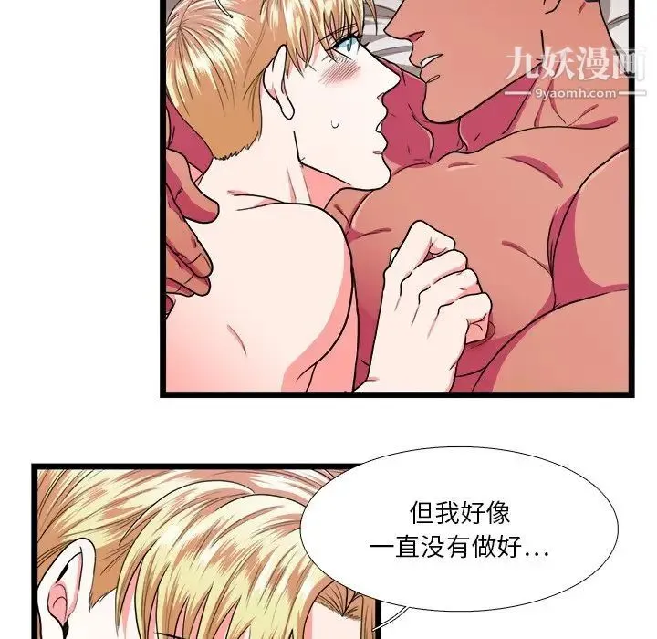 似同非同 - 第26话 - page 34