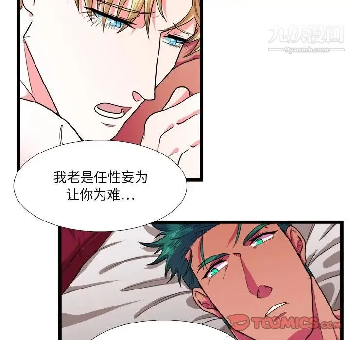 似同非同 - 第26话 - page 35