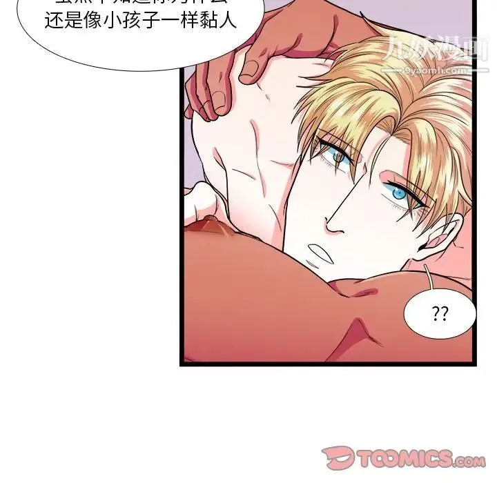 似同非同 - 第26话 - page 37
