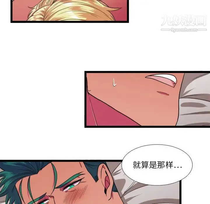 似同非同 - 第26话 - page 40