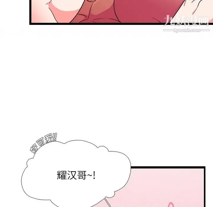 似同非同 - 第26话 - page 42