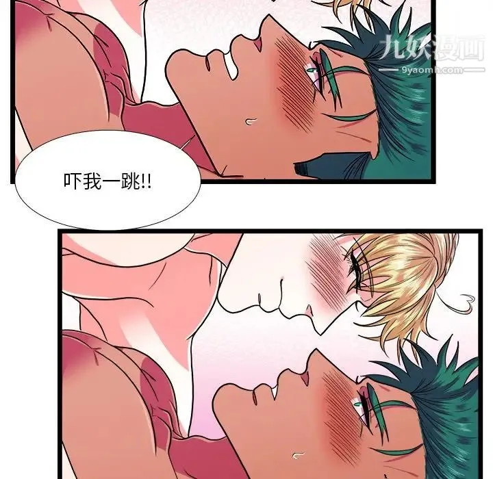 似同非同 - 第26话 - page 44