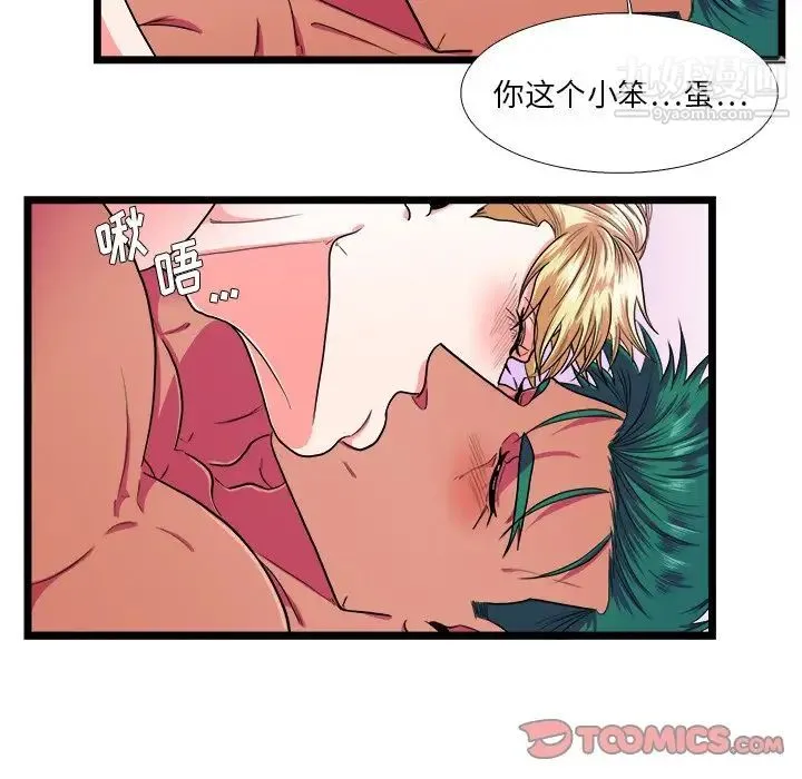 似同非同 - 第26话 - page 45