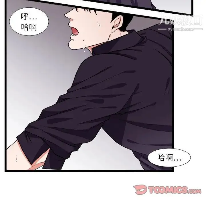 似同非同 - 第26话 - page 49