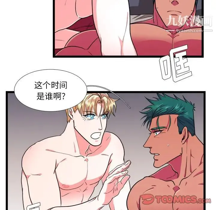 似同非同 - 第26话 - page 53