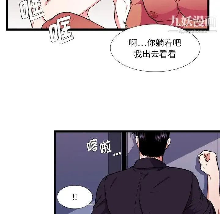 似同非同 - 第26话 - page 54