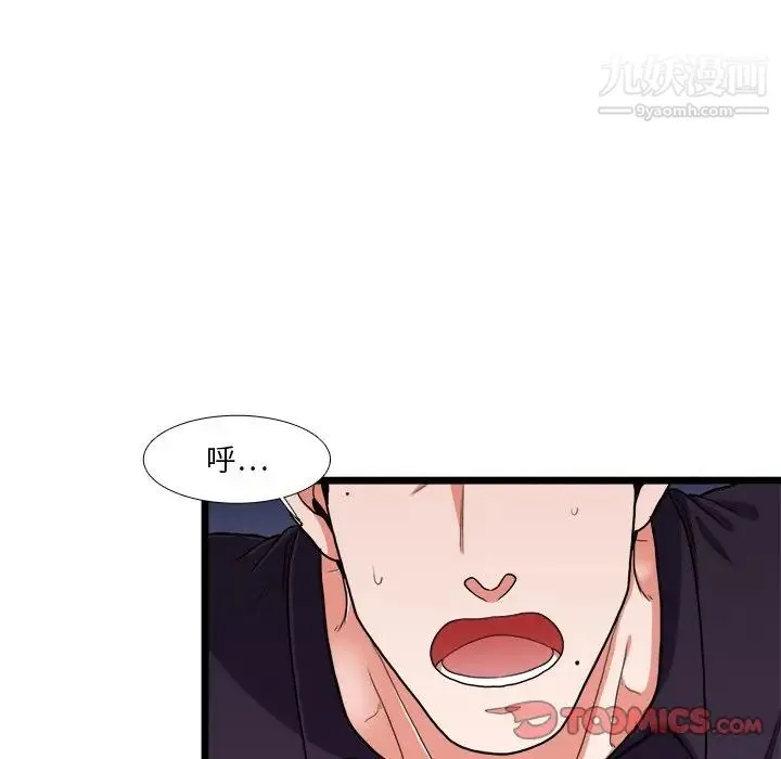似同非同 - 第26话 - page 57