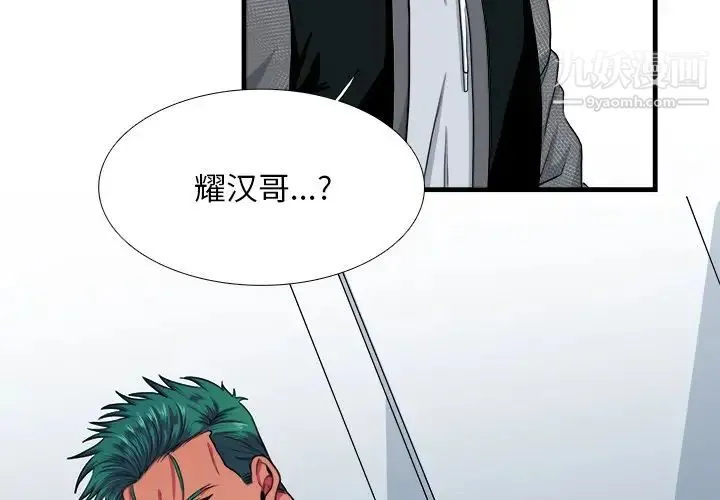 似同非同 - 第10话 - page 3