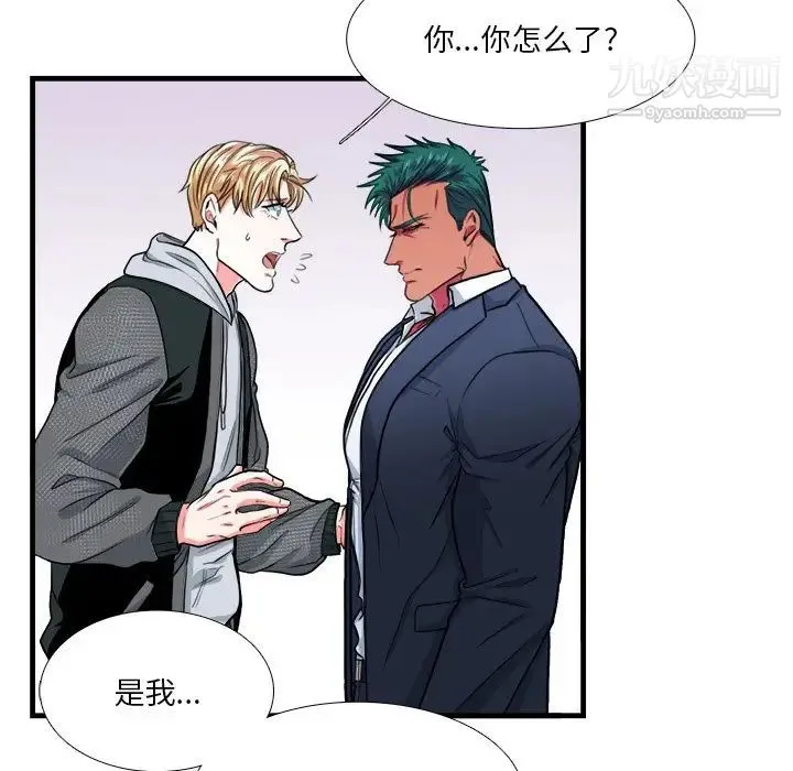似同非同 - 第10话 - page 6