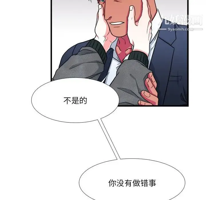 似同非同 - 第10话 - page 9